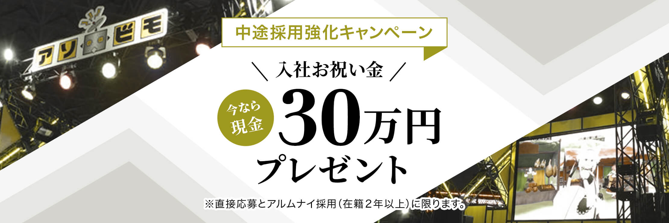 直接応募で採用の場合は祝金として10万円