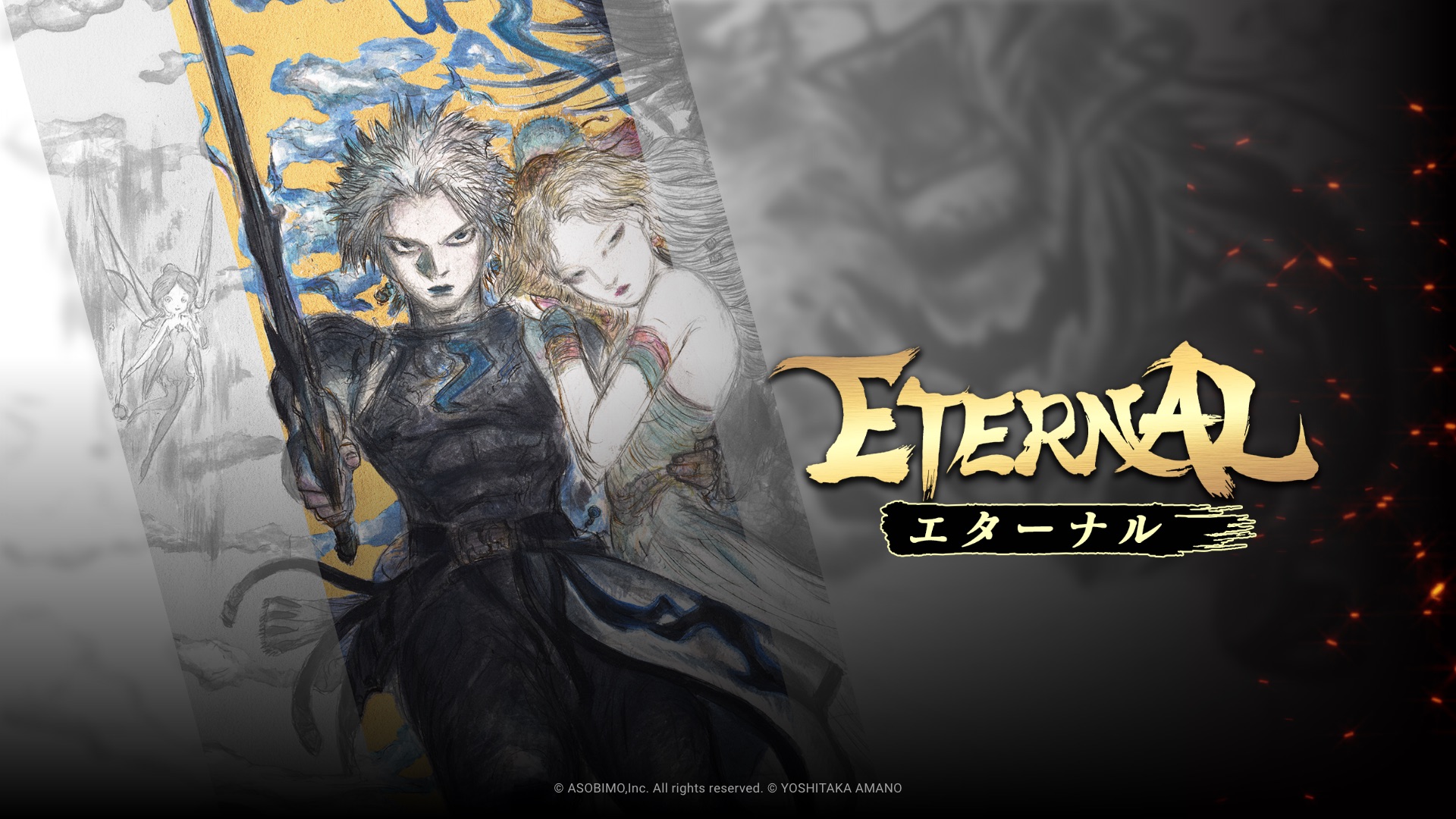 国産超大型MMORPG　ETERNAL（エターナル）